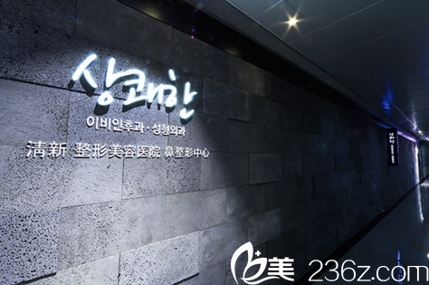 韩国清新整形外科医院 韩国清新整形外科医院