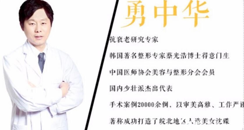 阜阳美莱坞整形医生勇中华简介