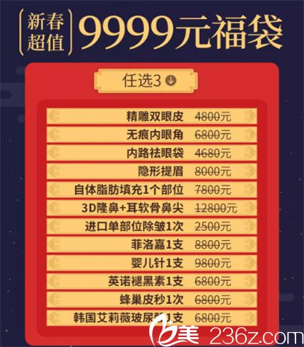 9999元新春福袋(任选3) 9999元新春福袋(任选3)
