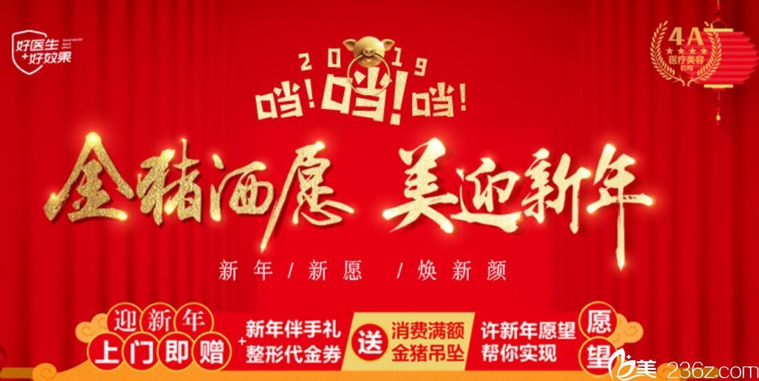 阆中阿蓝整形美容医院新年活动 阆中阿蓝整形美容医院新年活动