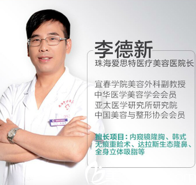 珠海爱思特2019不俏不过年优惠整形价格表 李德新双眼皮隆鼻2019元附案例