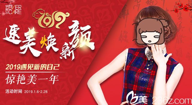沈阳伊美尔整形医院速美换新颜，曝2019全新价格表让你惊艳美一年
