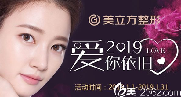 昆明美立方整形新年贺岁超值优惠 割双眼皮仅需1980元先到先得