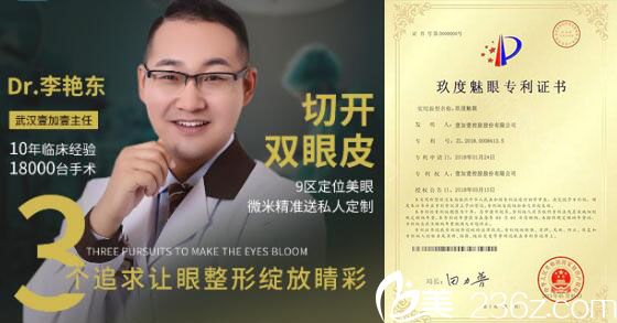 武汉壹加壹李艳东玖度魅眼双眼皮证书 武汉壹加壹李艳东玖度魅眼双眼皮证书
