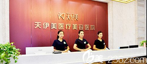 石家庄天伊美整形医院 石家庄天伊美整形医院