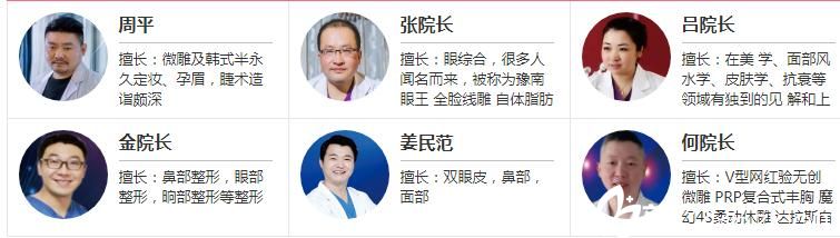信阳易安和美容整形医院医生团队 信阳易安和美容整形医院医生团队