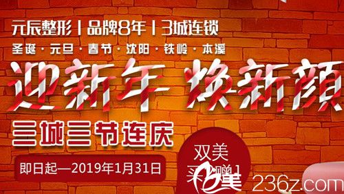 2019沈阳和平元辰陈军院长分享全新整形优惠价格表邀您焕新颜