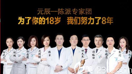 沈阳元辰医院陈军等医生