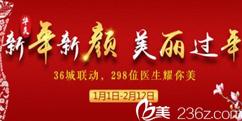 海南华美2019美丽狂欢颂，双眼皮980元，韩式小翘鼻1980元，预存19抵2019，玻尿酸限量送！