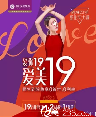 贵阳华美2019新年全城钜惠：两人同行5折起，瓜分19万元新年红包！倒计时3天！