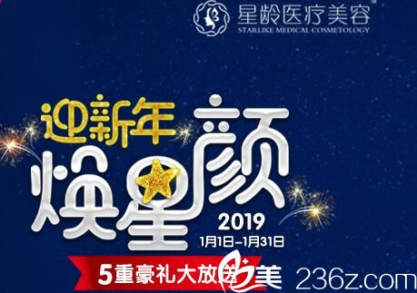 2019福州星龄公布部分项目价格表，假体隆鼻1580元并有多重豪礼放送