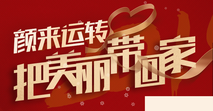 北京美莱2019年1月活动宣传图