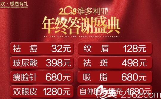 洛阳维多利亚2018年终优惠低价嗨翻天，切开双眼皮降至一折起