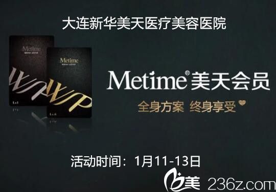 大连新华美天会员感恩日活动