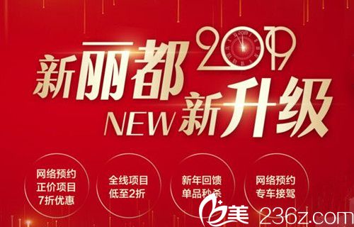 沈阳丽都2019年整形优惠价格表公开，鼻综合6980元，假体丰胸9800元，6位博导医生联袂献艺！