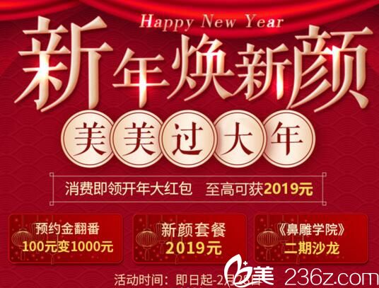 海南东湖整形2019年变美套餐价格提前公布，时光不老套餐低至 2019元，预约上门就有好礼相送！