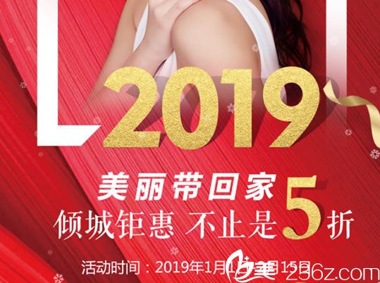 <!--<i data=20240703-sp></i>-->整形医院新春优惠活动