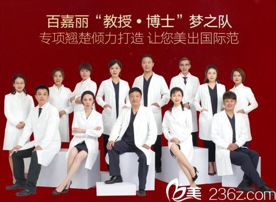 沈阳百嘉丽“.博士”医生团队 沈阳百嘉丽“.博士”医生团队