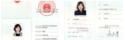 北京延世高海峰医生证书