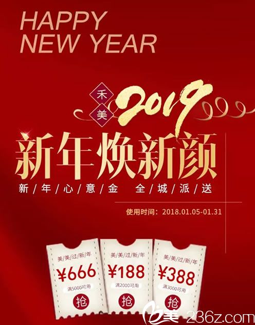 知否知否?嘉兴禾美整形医院2019囤美节优惠活动价格表发布啦,2019元任性美