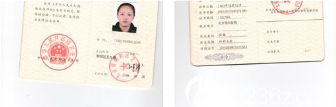 北京延世封月红医生证书