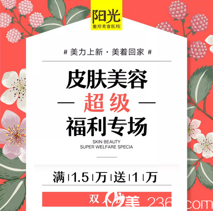 整形医院新年优惠满1.5万送1万 整形医院新年优惠满1.5万送1万
