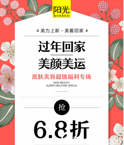 1.19日到整形医院享受6.8折优惠 1.19日到整形医院享受6.8折优惠
