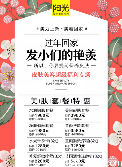 2019年皮肤套餐优惠价格表 2019年皮肤套餐优惠价格表