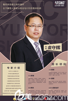 美肤大咖虞守辉院长