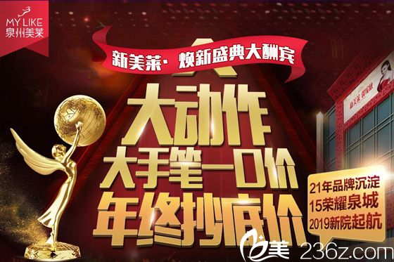 泉州美莱华美2019新年有大动作了，年终超低一口价混血小翘鼻980元另附案例