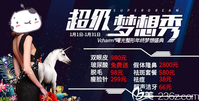 嘉兴曙光整形医院2019超级梦想秀全线项目8.6折，还有臻品玻尿酸免费送