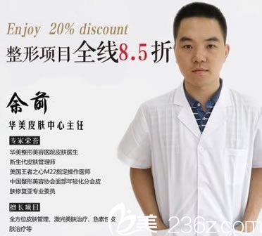 <!--<i data=20240703-sp></i>-->皮肤美容余前主任 <!--<i data=20240703-sp></i>-->皮肤美容余前主任