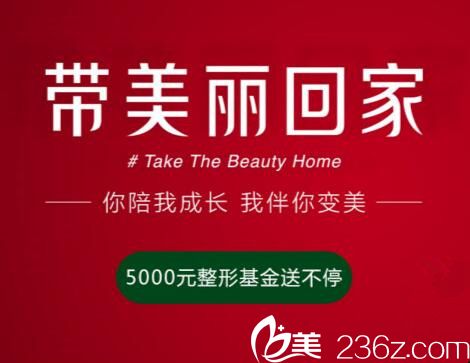 大连艺星整形2019带美丽回家，价值2019元超值套餐特价888元，上门即送5000元整形基金！