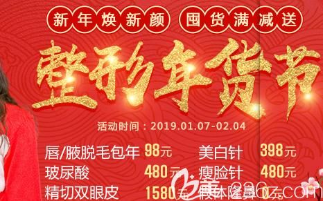 郑州医德佳整形2019年货节火爆开启，假体隆鼻0元做让你新年美不停