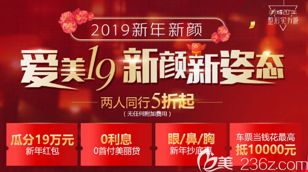 贵阳华美整形美容医院新春新姿态，两人同行5折起！瘦脸580元！