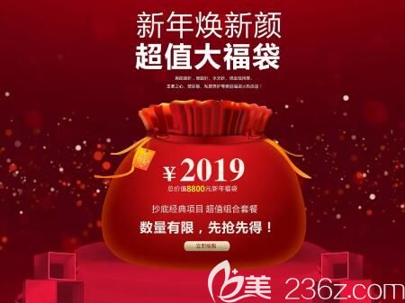 博美整形2019超强福袋 博美整形2019超强福袋