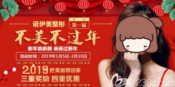 呼和浩特诺伊美整形医院2019价格表来袭，三重奖励四重优惠让你把美带回家