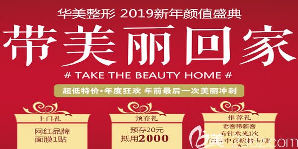 潍坊华美整形2019新年优惠价格表 任传琦割双眼皮2880元让你轻松拥有迷人大眼睛