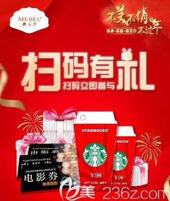 贵阳美贝尔整形医院猪年大片免费看！星巴克饮品任性选！