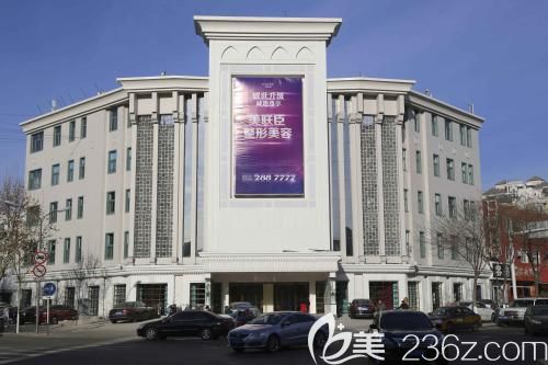 唐山苏亚美联臣整形医院 唐山苏亚美联臣整形医院