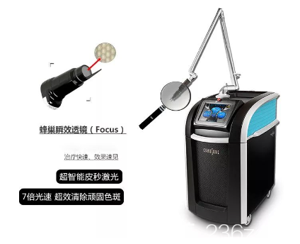 重庆艺星蜂巢皮秒祛斑 重庆艺星蜂巢皮秒祛斑