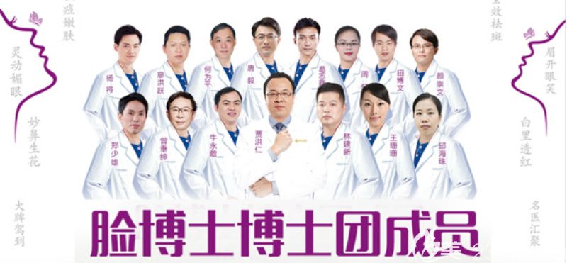 厦门脸博士博士团成员 厦门脸博士博士团成员