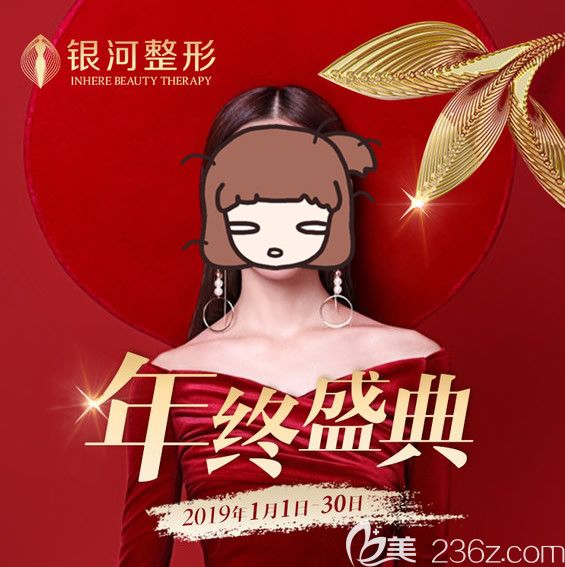 厦门银河整形医院年终盛典进行中，全面部自体脂肪填充只需12988元附柴天举案例