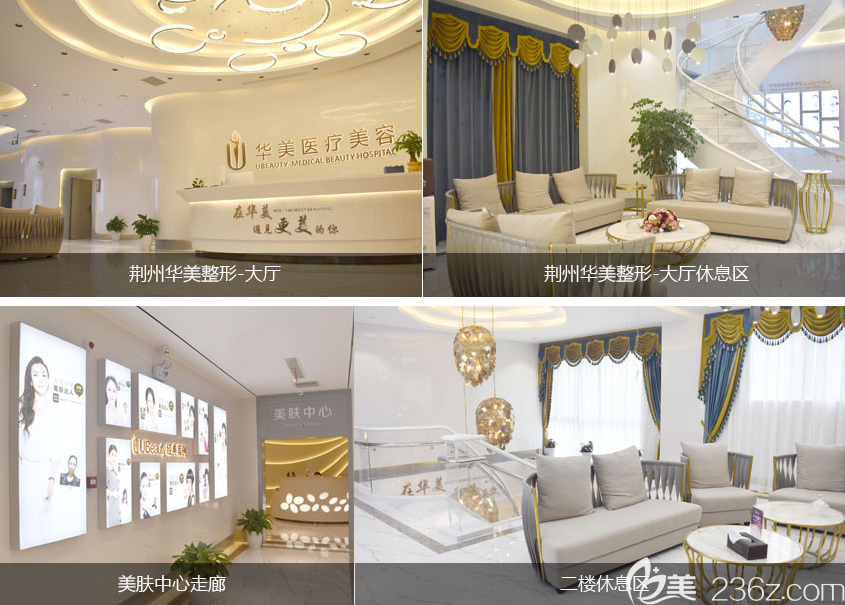 荆州华美医疗美容环境图