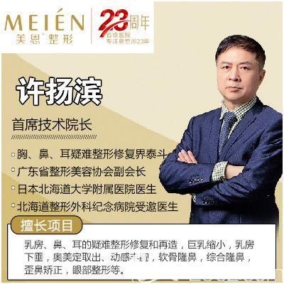 广东美恩整形美容医院许扬滨院长 广东美恩整形美容医院许扬滨院长