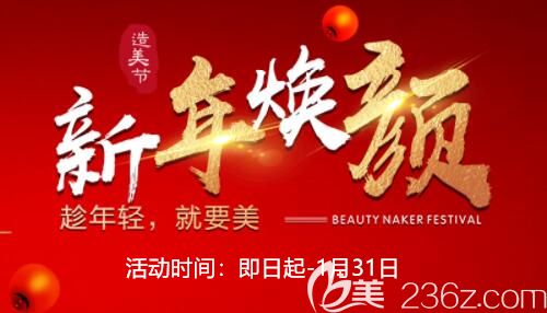 芜湖瑞丽公布猪年整形特惠价格表，进口隆鼻假体、切开双眼皮统统只要1980元