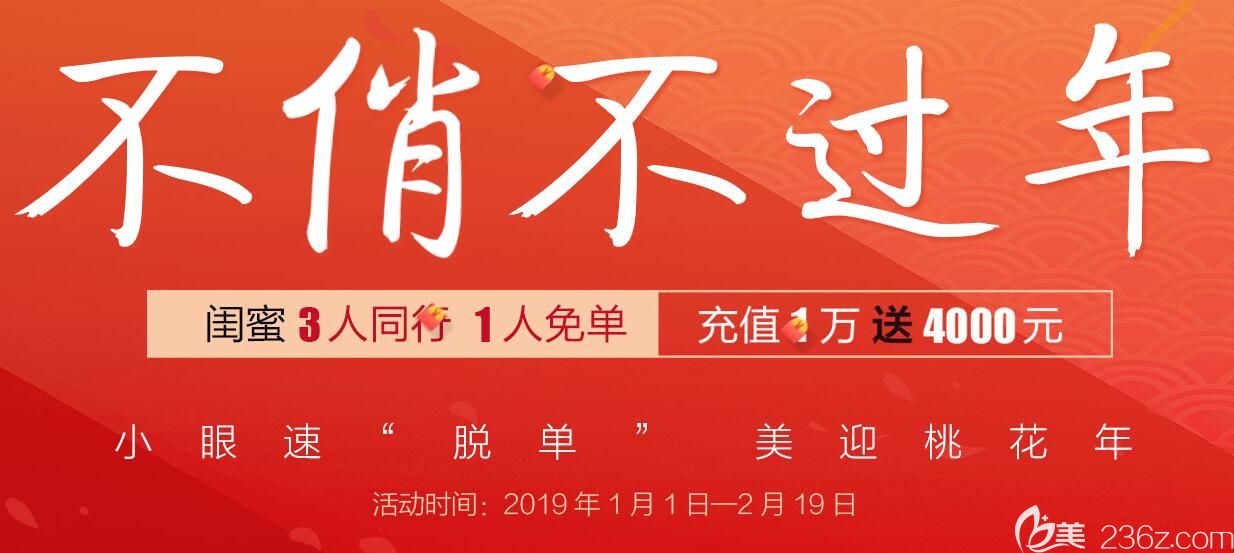 郑州辰星不俏不过年闺蜜3人同行1人免单充值1万送4000元，总有一项适合你
