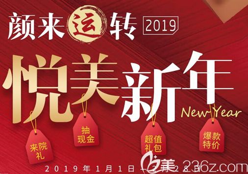 2019常州曙光新年让你颜来运转，整形优惠价格表曝光假体隆鼻特惠价只要1680元