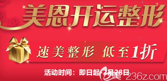 广州美恩整形开运优惠价格低至1折起，开运鼻部整形原价17400元开运价只要9800元