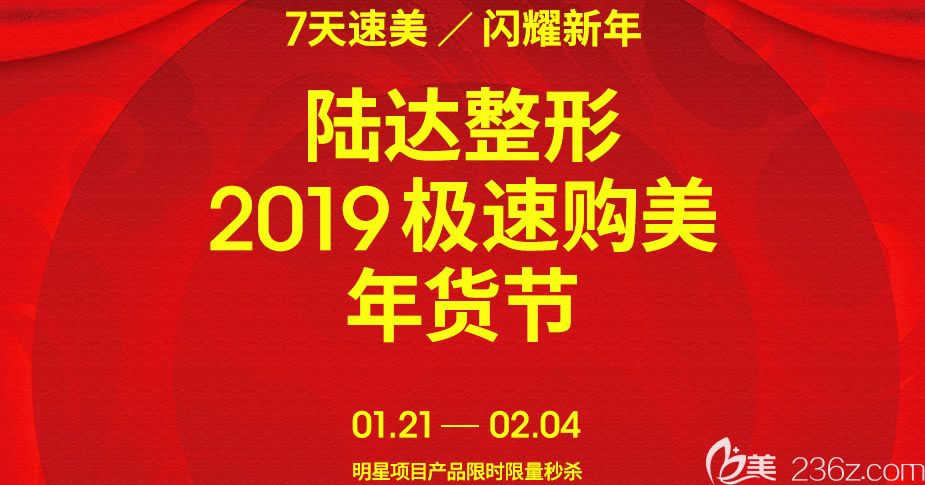 珠海整容医院排名榜前十的陆达整形7天速美优惠活动强势来袭，眼部综合价格低至13800元